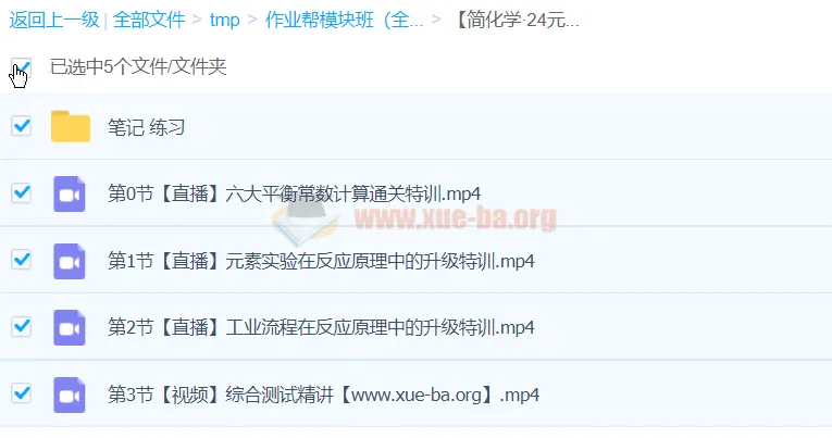 简化学高二化学模块突破班·24 元旦集训