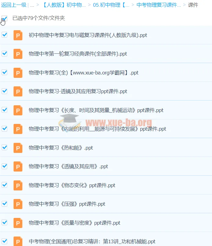 初中中考物理复习课件及各地真题试题