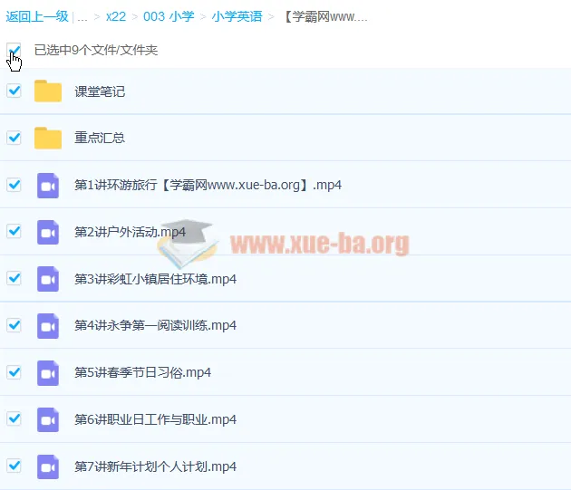 韩冬雨小学四年级英语寒假班课程（7讲完结）