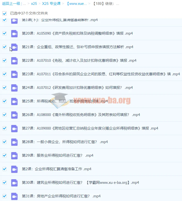 2022企业所得税汇算清缴实战精讲班