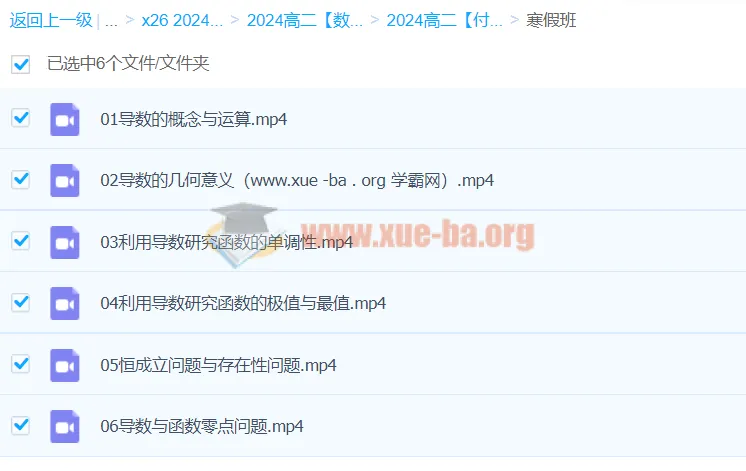 付力2024高二数学寒假班课程