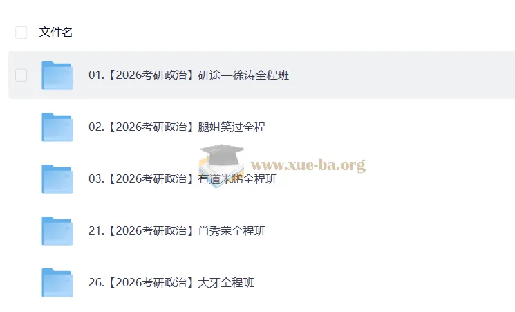 2026考研数学全程班复习资料合集