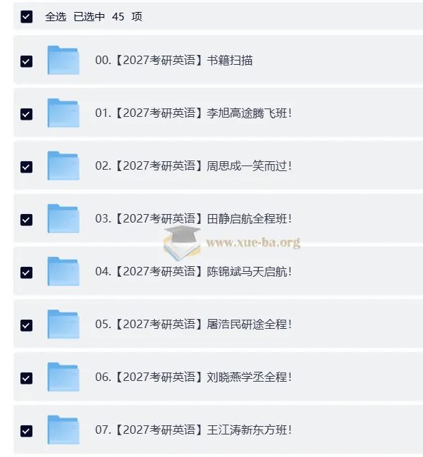 2027大学考研英语合集：自动更新备考资源