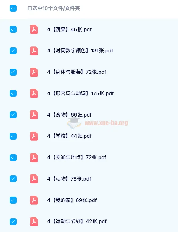 【24寒】800单词卡片完美打印版