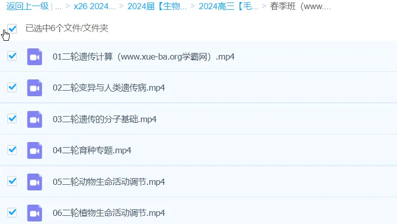 2024高三高考生物毛慧二轮精讲春季班课程