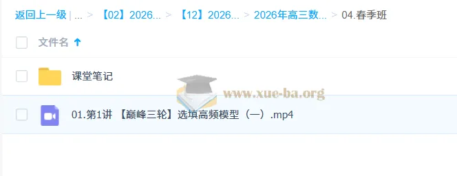 2026高三高考数学刘天麒一轮二轮全年课程