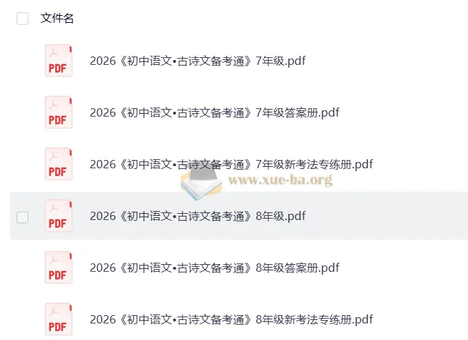 鼎成中考古诗文备考通（7、8年级上册语文）
