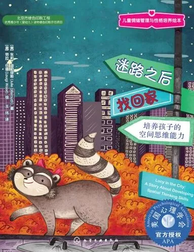 儿童绘本故事《迷路之后找回家》PPT