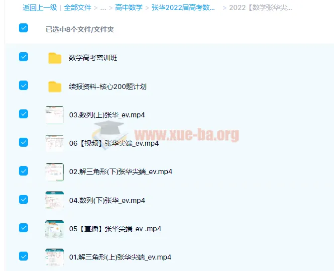 张华2022届高考数学尖端班二轮复习核心200题计划春季班