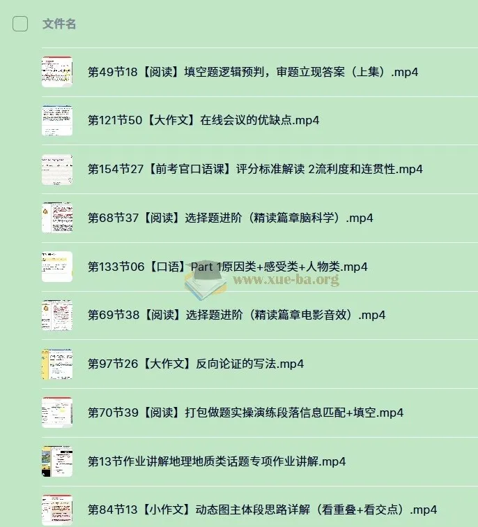 同桌九安雅思四科冲7课程：听力阅读写作口语提分录播答疑网课