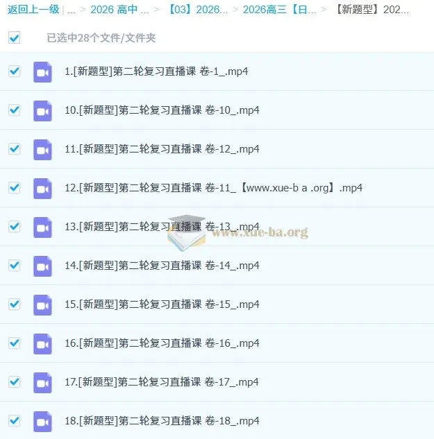 2025高考日语二轮复习直播精讲课程（含回放）