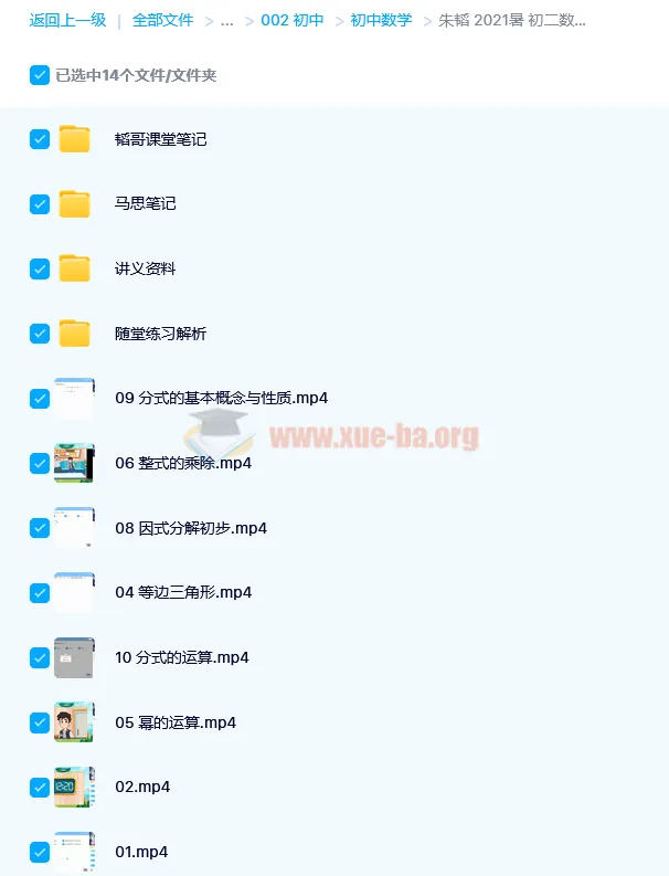 朱韬初二数学目标A＋班课程
