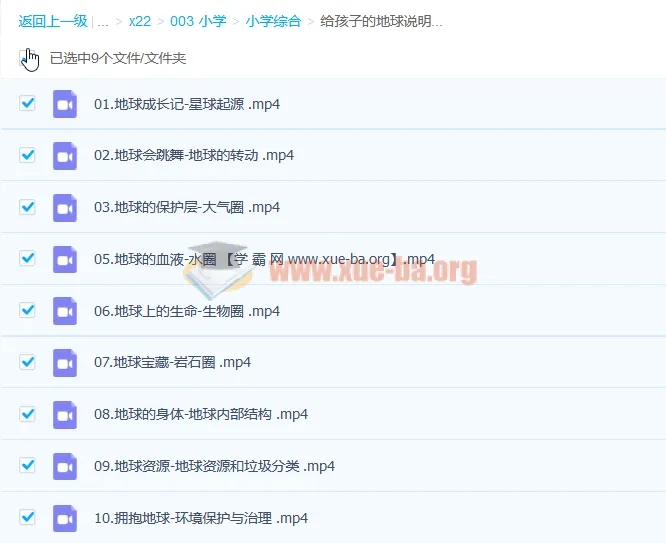 《给孩子的地球说明书》10集视频课程