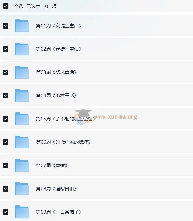 张泉灵《名著领读计划》