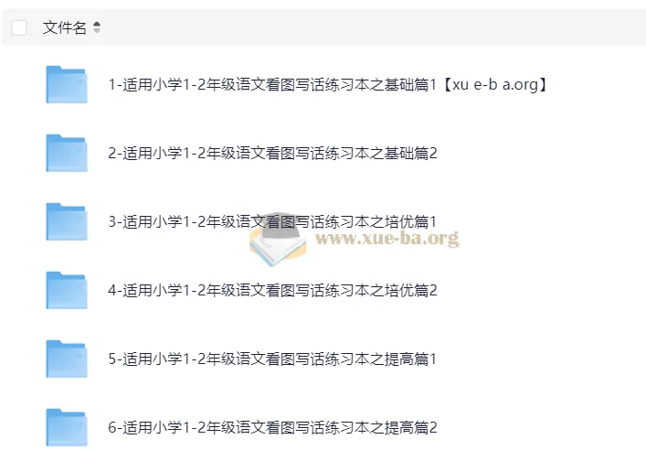 小学语文1 - 2年级看图写话：基础、培优、提高篇