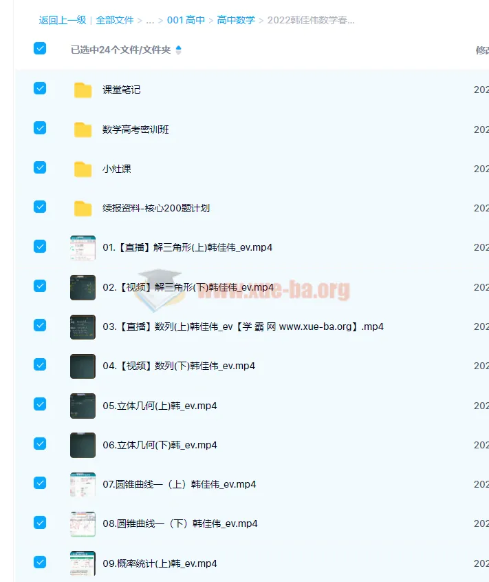 韩佳伟2022届高考数学二轮复习寒春联报春季班