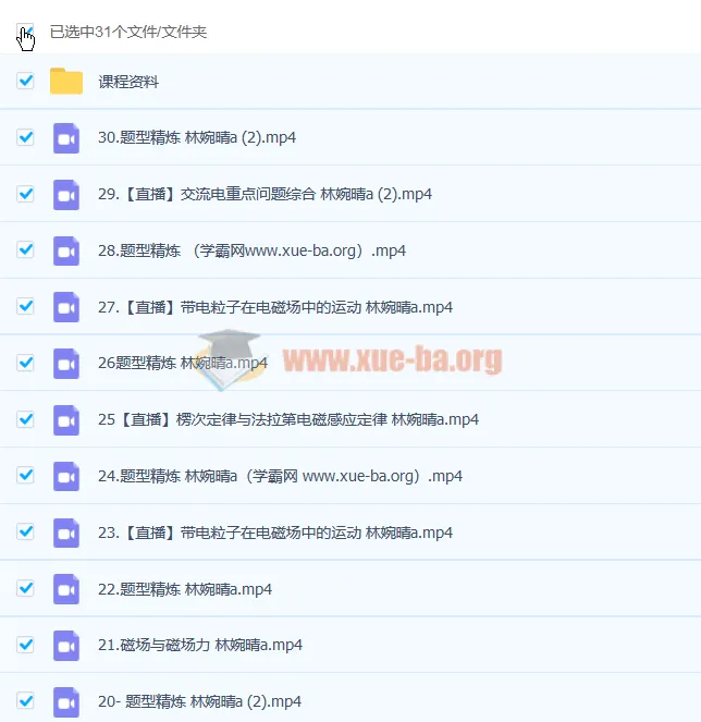 林婉晴2023高三高考物理A班一轮复习课程（暑假班、秋季班）