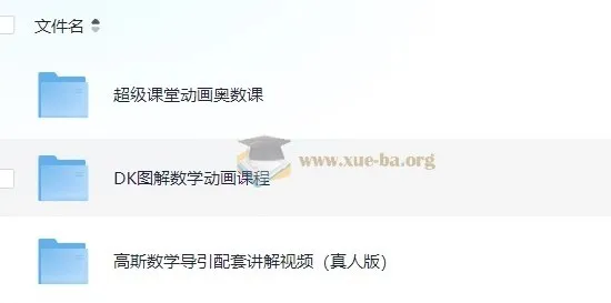 小学数学：DK图解数学、高斯数学导引讲解与超级课堂奥数课程合集