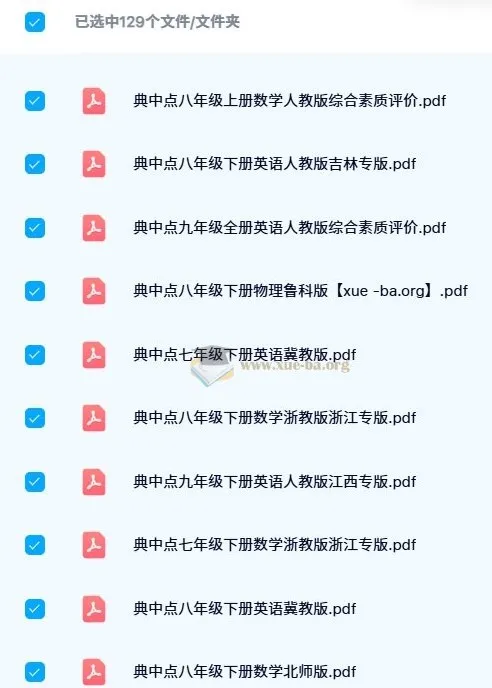 初中典中点PDF合集