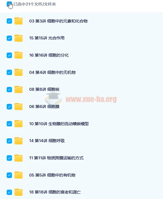 翟思茗高中生物必修一基础课+串讲27讲完结带讲义