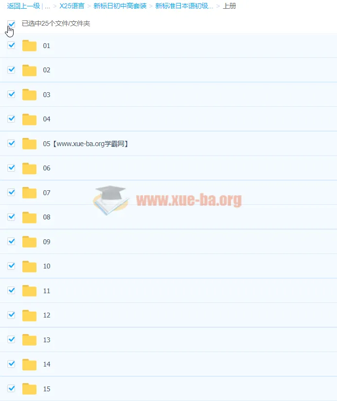 唐盾《新标准日本语初级》课程