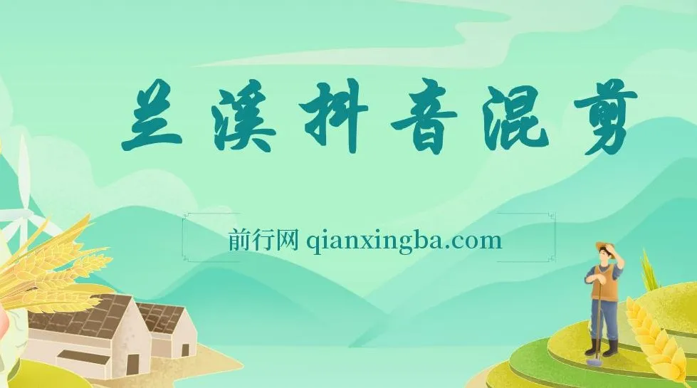 兰溪抖音混剪课程