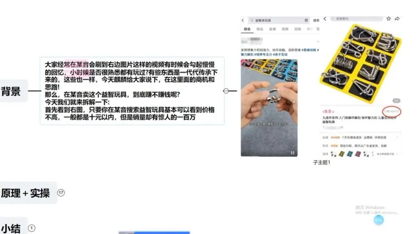 新手必学：益智玩具项目课程助你轻松月入5000+