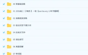 陶然2026高考英语全程课程