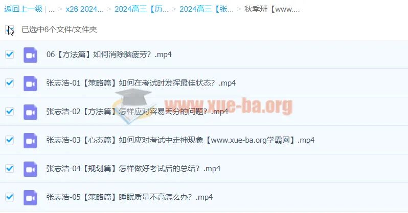 2024高三高考历史张志浩一轮秋季班