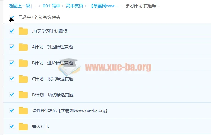 朱汉琪30天英语学习计划：精选真题
