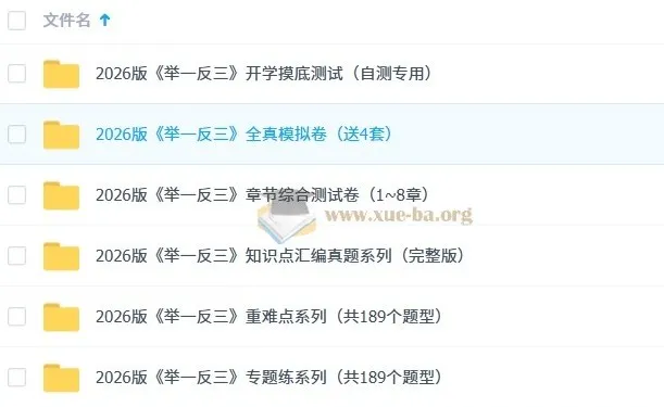 2026年新高考专用高考数学一轮复习举一反三专练