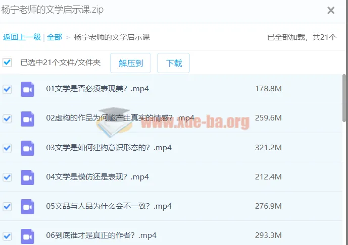 杨宁文学启示课