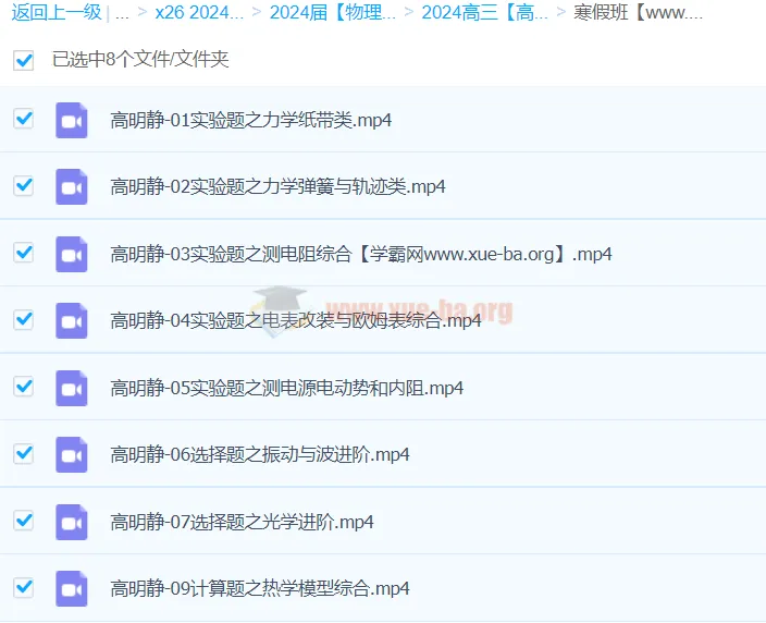 高明静2024高三高考物理寒假班课程
