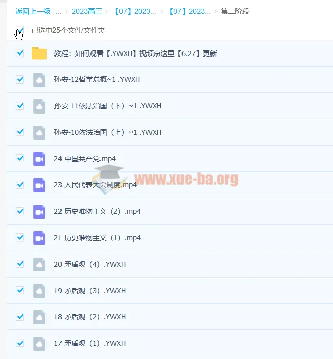 2023高三高考政治孙安课程（第一、二阶段）