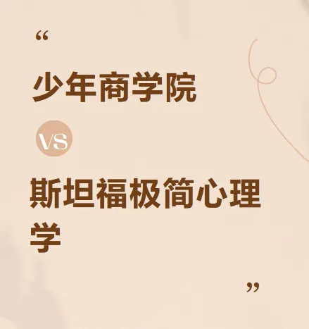 斯坦福极简心理学（少年版）