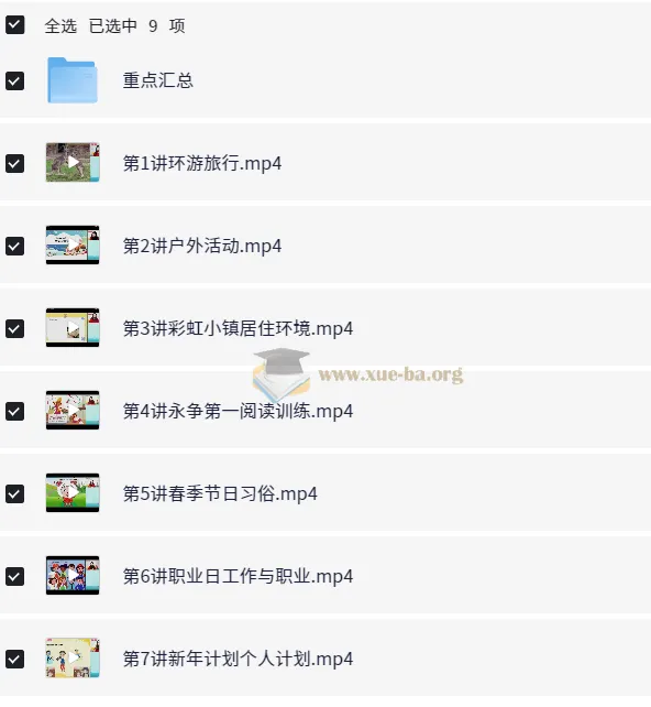 韩冬雨小学四年级英语寒假课程