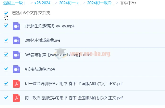 韦墨政治初一政治2024春季班下A+课程