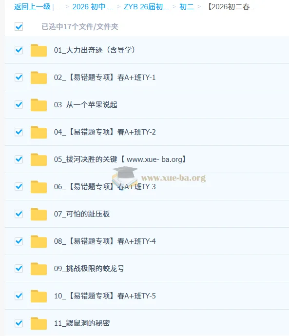 【2026初二春上】初中物理自然科学自主学习课程（一期）-陆昆仑