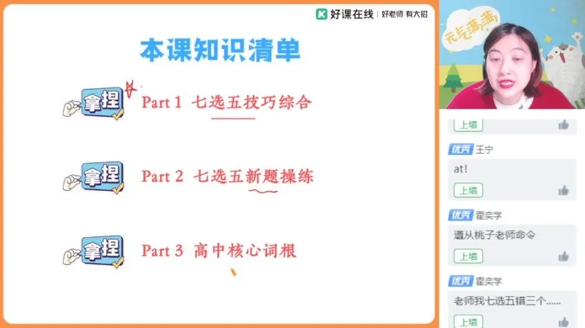 袁慧高三英语双一流特训班：完形、阅读、写作全突破