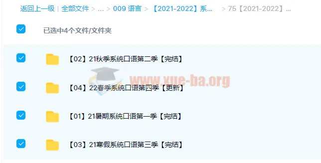系统口语1 - 4季课程