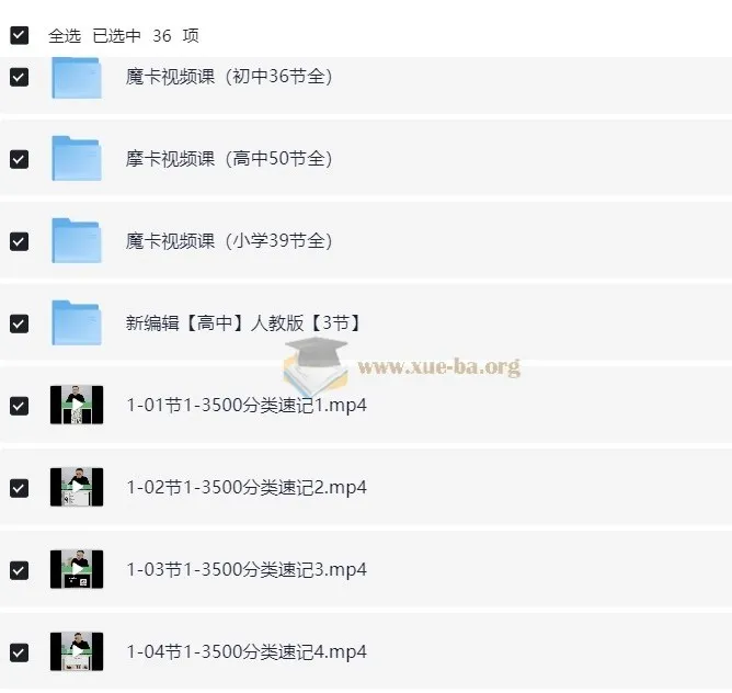 刘一男3500魔卡词：1 - 3500词汇分类精讲速记课程