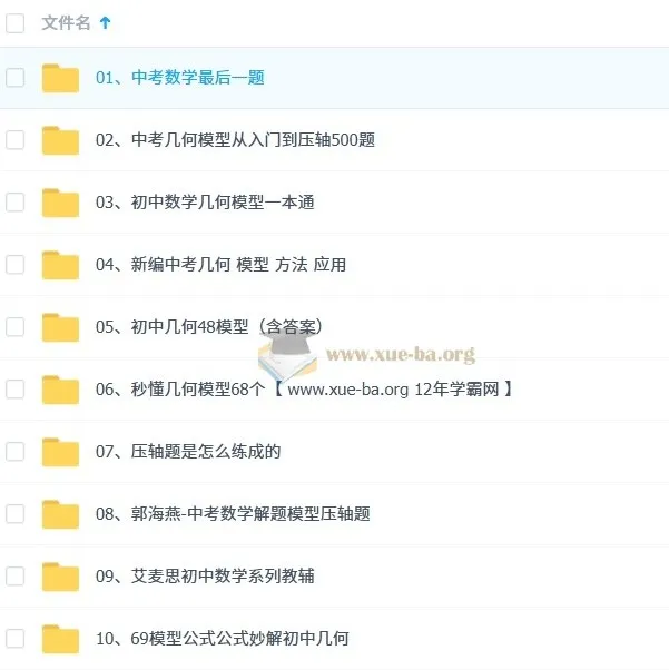 初中几何复习资料汇总