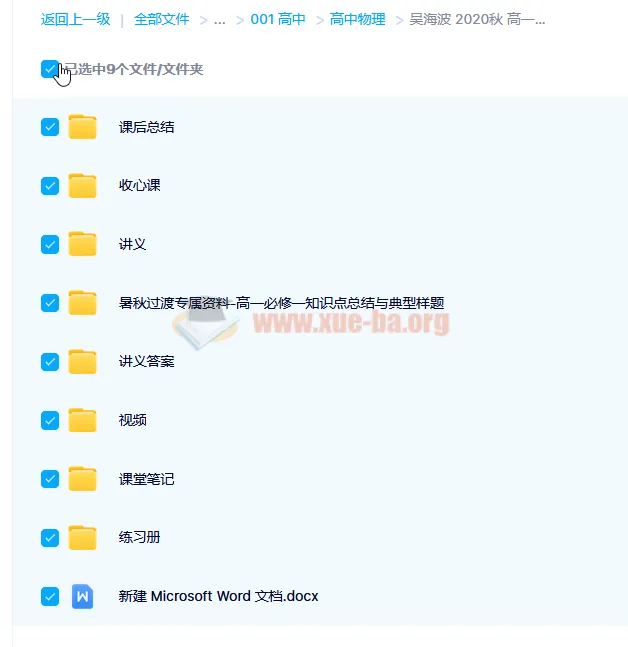 吴海波高一物理清北班课程