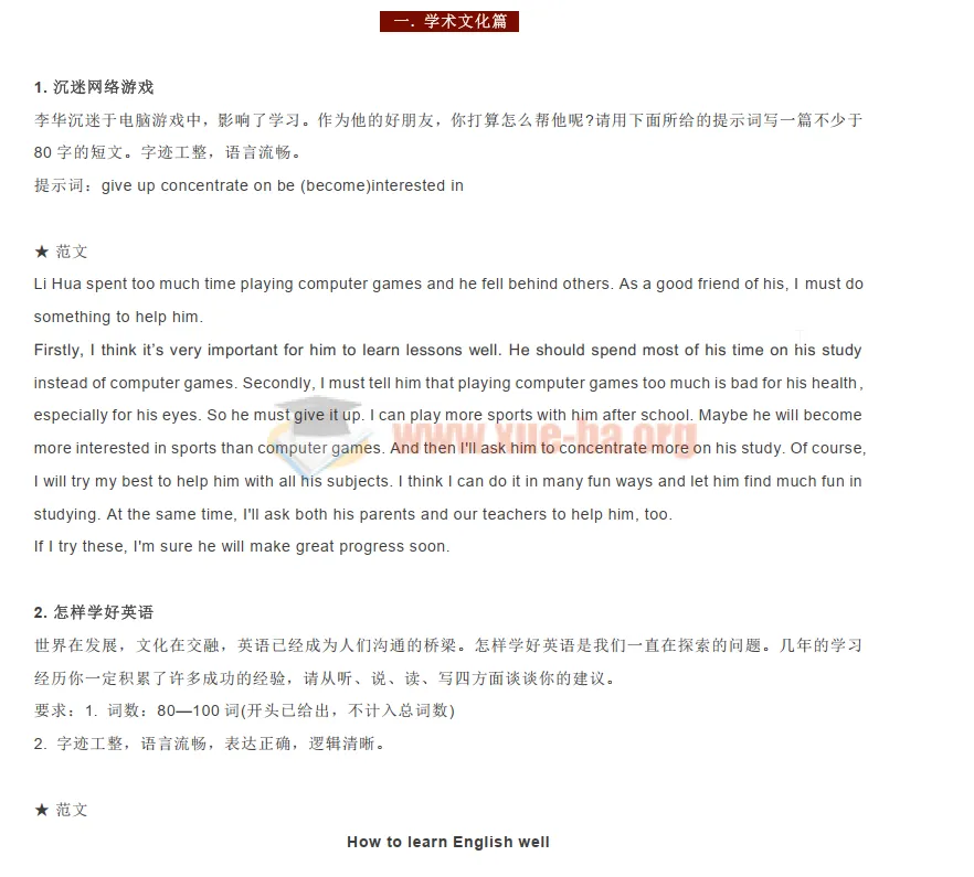 20篇中考英语热点类优秀范文