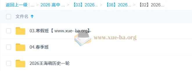 王海萌2026届高三高考历史一轮二轮全年课程