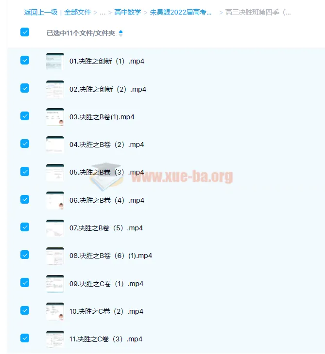 朱昊鲲2022届高考数学基础班二轮复习联报 基础班第二季 专项班第三季 基础班第四季