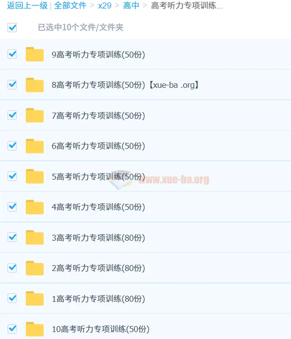 高中英语高考听力专项580套训练资源