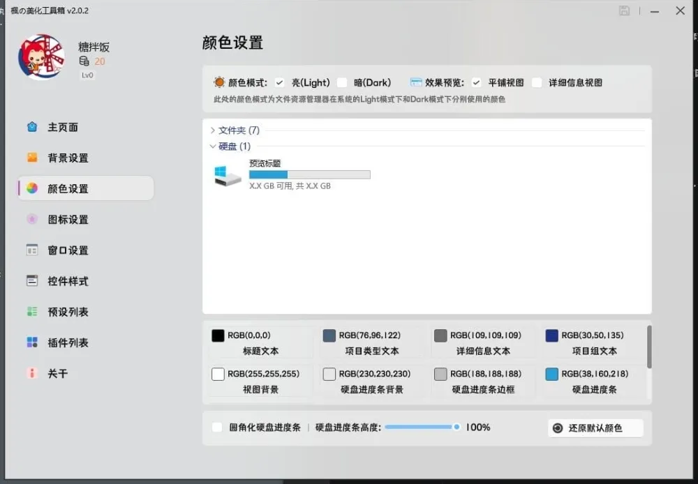 MToolBox系统美化：一键修改Windows界面，支持自由DIY