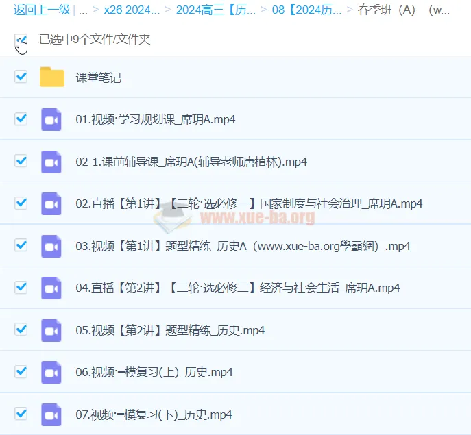 席玥2024高三高考历史二轮精讲春季A班课程