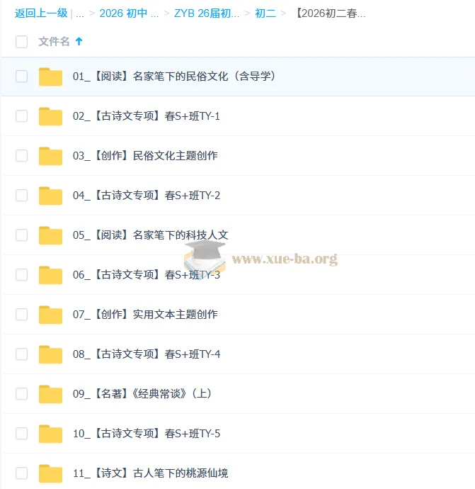 【2026初二春上】初中语文悦读创写自主学习·TY·S+（一期） - 吴梦菲